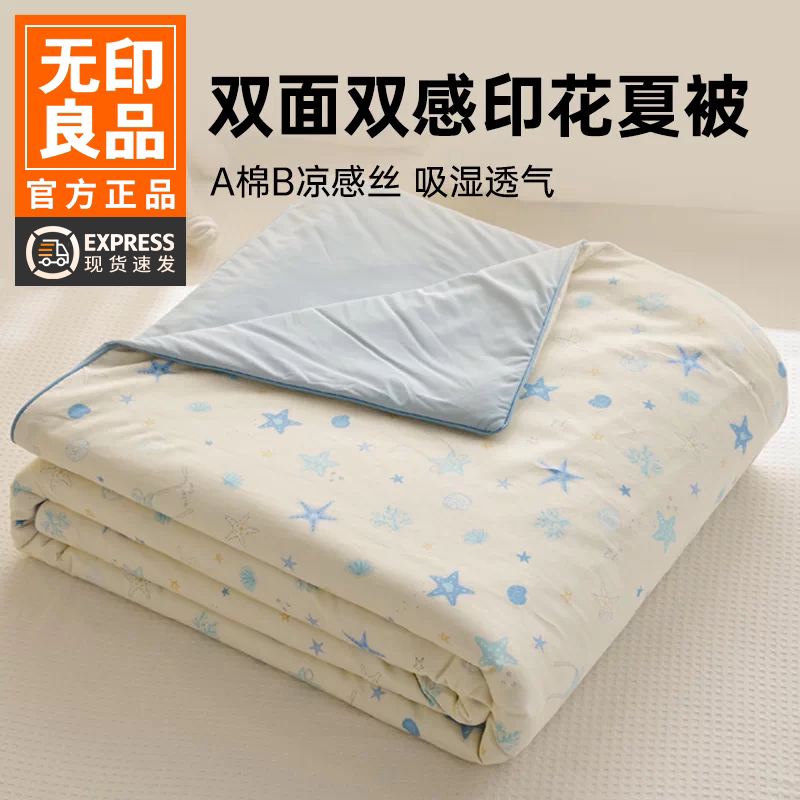 无印良品全棉夏凉被凉感冰丝夏被图片