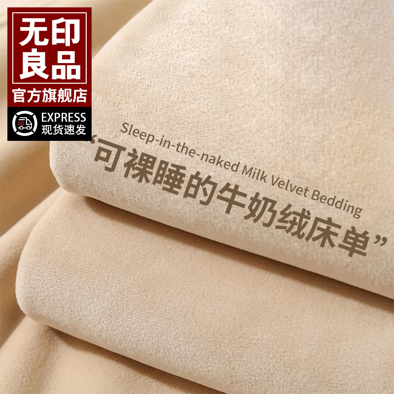 无印良品冬季牛奶绒床单单件加绒加厚珊瑚绒被单纯色法兰绒学生