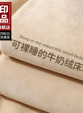 无印良品冬季牛奶绒床单单件加绒加厚珊瑚绒被单纯色法兰绒学生