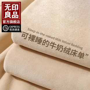 无印良品冬季 牛奶绒床单单件加绒加厚珊瑚绒被单纯色法兰绒学生