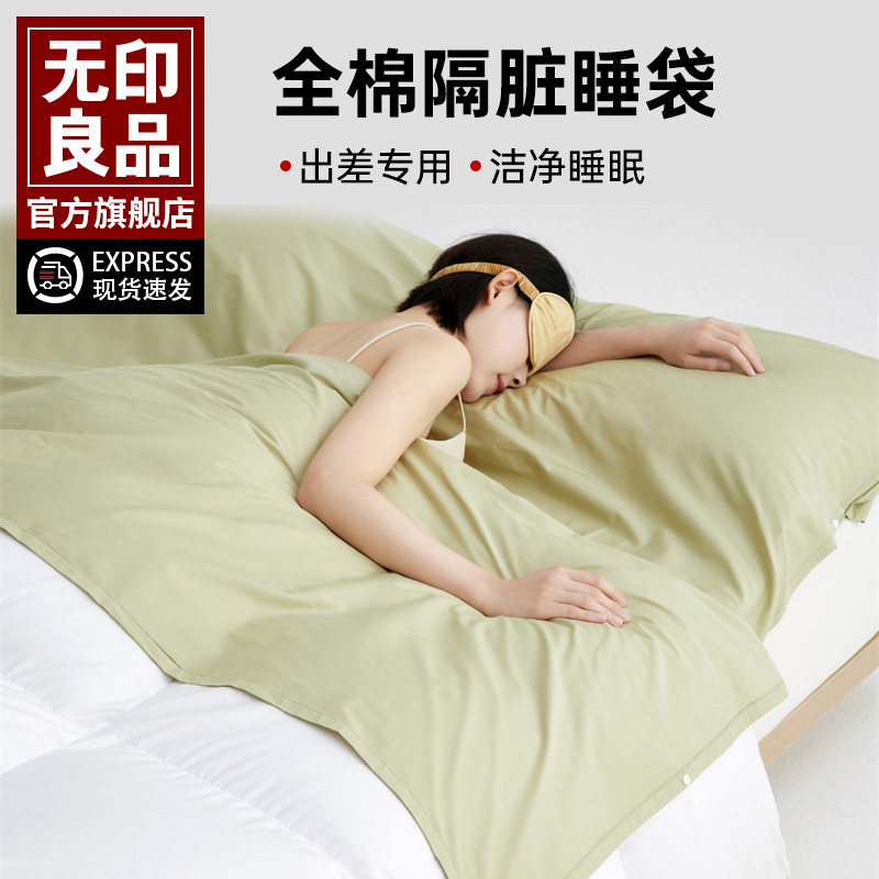 无印良品A类新疆棉酒店隔脏睡袋纯棉外出旅行床单床套便携易收纳