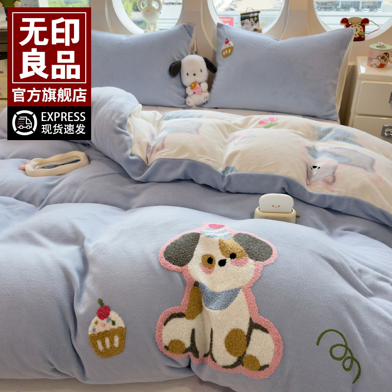 无印良品冬季牛奶绒四件套