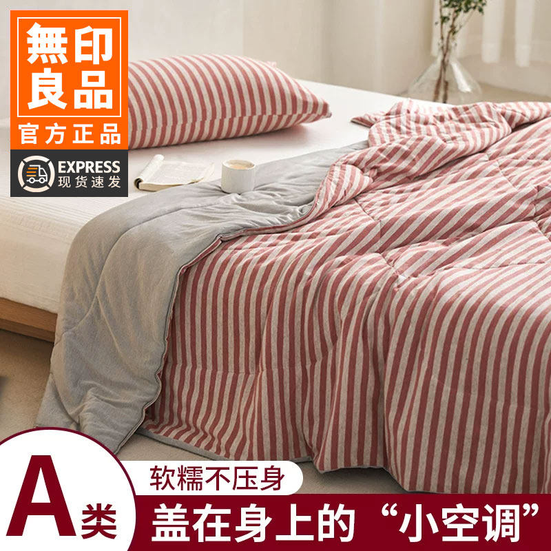 无印良品全棉天竺棉凉感夏凉被图片