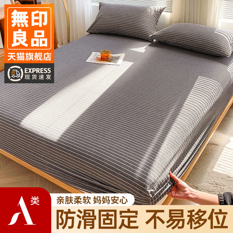 无印良品24年新款纯棉床笠单件保护床套罩水洗纯棉全棉防滑包裹,床上用品,床笠,淘宝优惠券,粉丝福利购,淘宝优惠卷