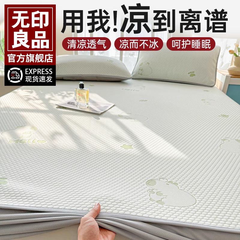 无印良品A类冰豆豆床笠2025夏季新款单双人凉感冰丝床笠席梦思罩
