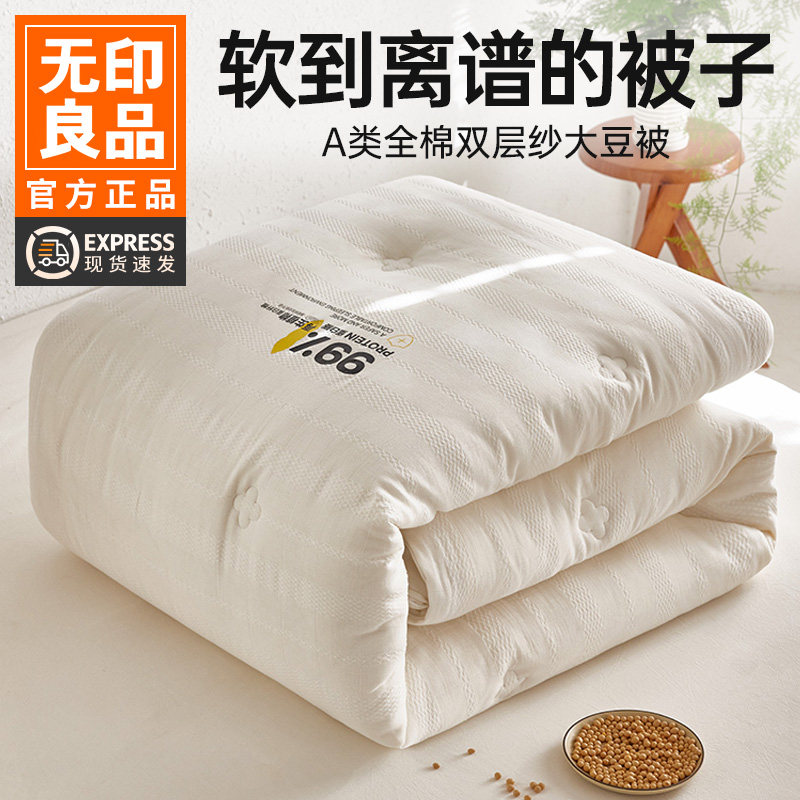 无印良品全棉大豆纤维被图片