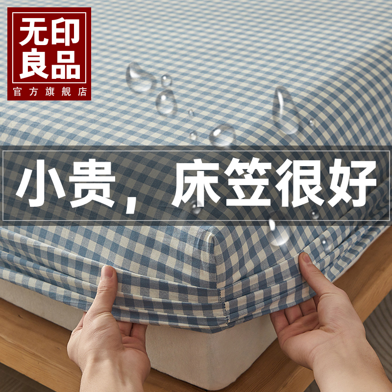 无印良品纯棉防水床笠单件加厚全棉床罩隔尿席梦思保护罩全包床套