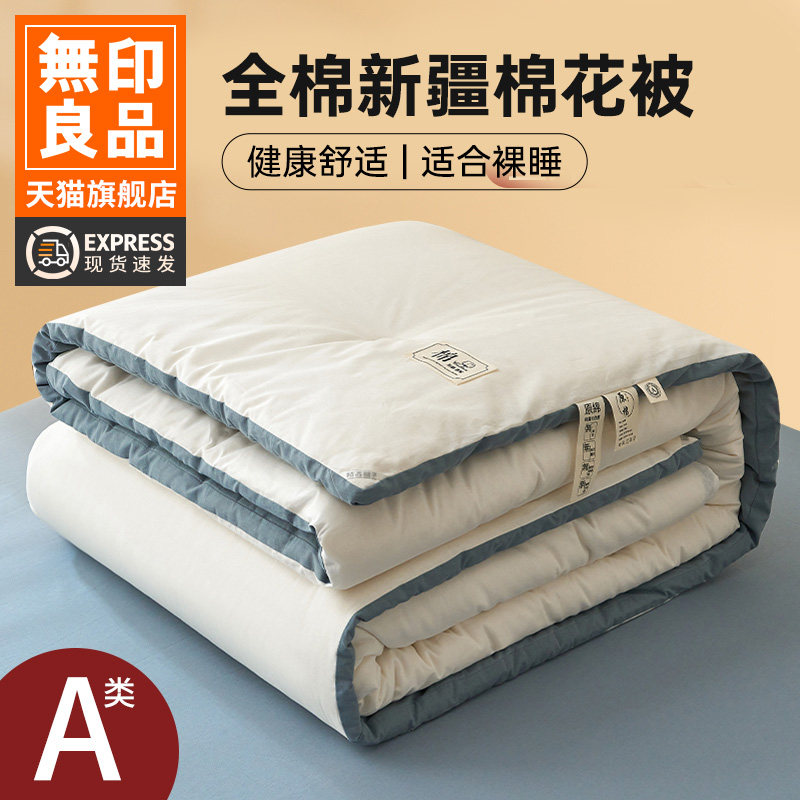 无印良品里外全棉棉花被子被芯加厚冬被四季通用棉絮宿舍春秋被褥,床上用品,棉花被,淘宝优惠券,粉丝福利购,淘宝优惠卷