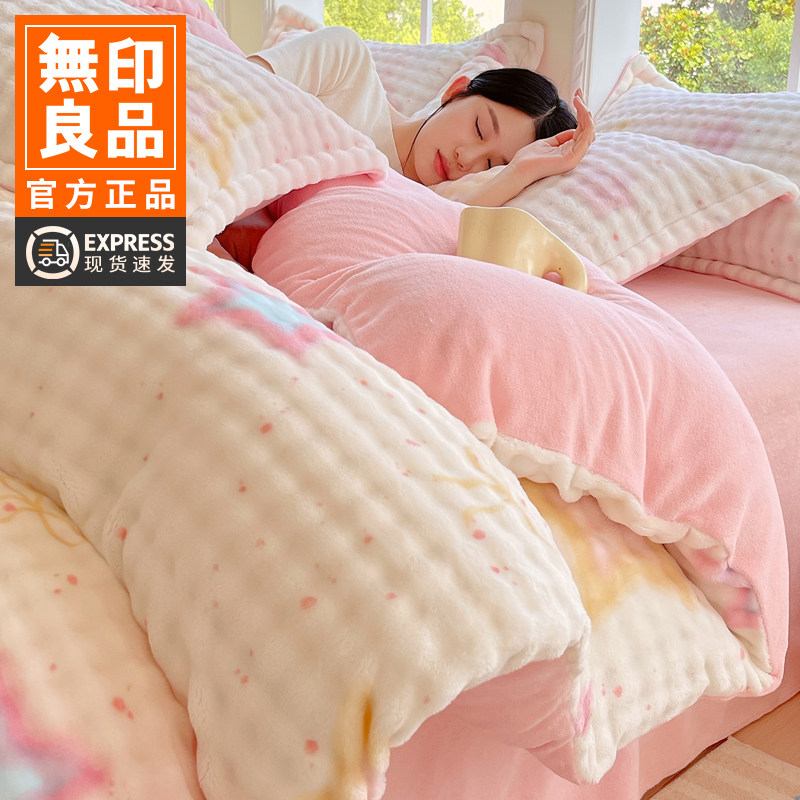 无印良品冬季牛奶泡泡绒四件套2025新款珊瑚绒加厚毛绒被套床单
