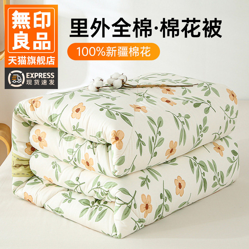 无印良品棉被冬季加厚保暖里外全棉新疆棉花被被芯学生宿舍春秋被,床上用品,棉花被,淘宝优惠券,粉丝福利购,淘宝优惠卷