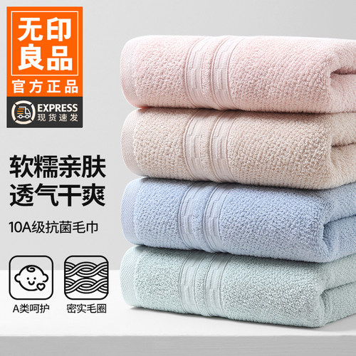 无印良品毛巾纯棉成人男女吸水