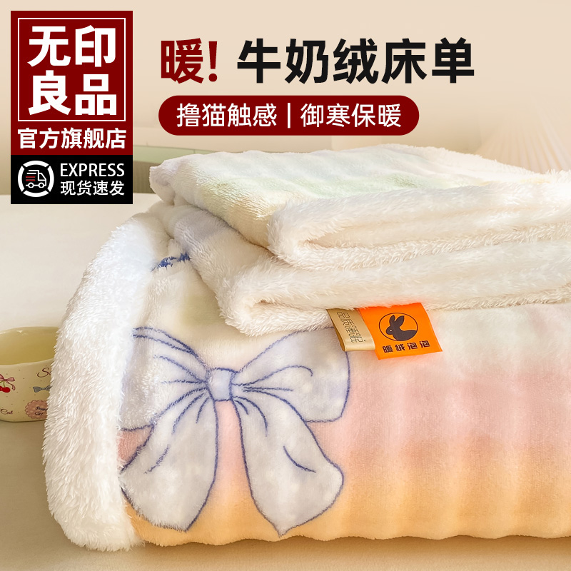 无印良品A类泡泡绒床单单件