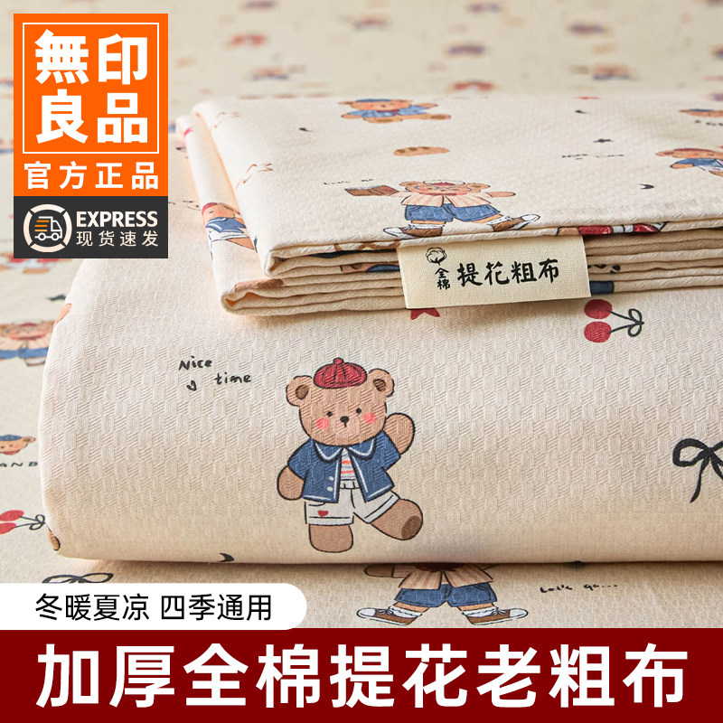 无印良品全棉提花老粗布床单100%纯棉床笠罩加厚宿舍枕套三件套