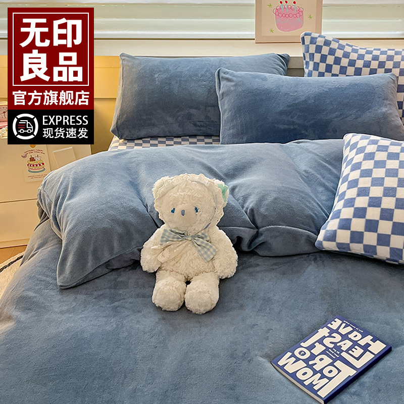 无印良品牛奶绒被套单件