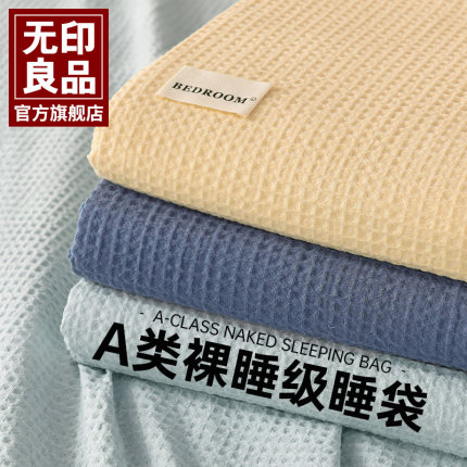 无印良品全棉酒店隔脏睡袋出差旅行纯棉床单被套单人便携式旅睡宝