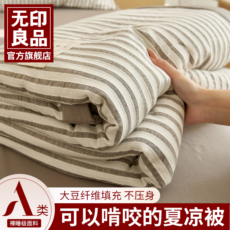 无印良品2025新款夏季空调被夏凉被四件套可机洗夏被单人纯棉全棉