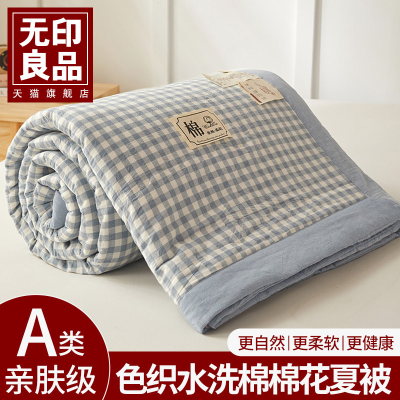 无印良品100新疆棉花夏被空调被夏凉被水洗棉春秋被棉絮棉被被芯