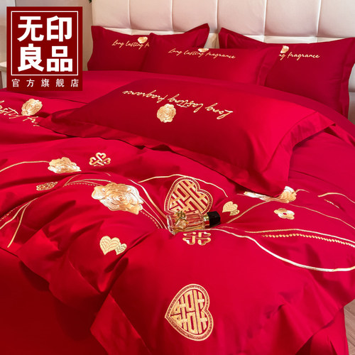 无印良品全棉刺绣婚庆四件套