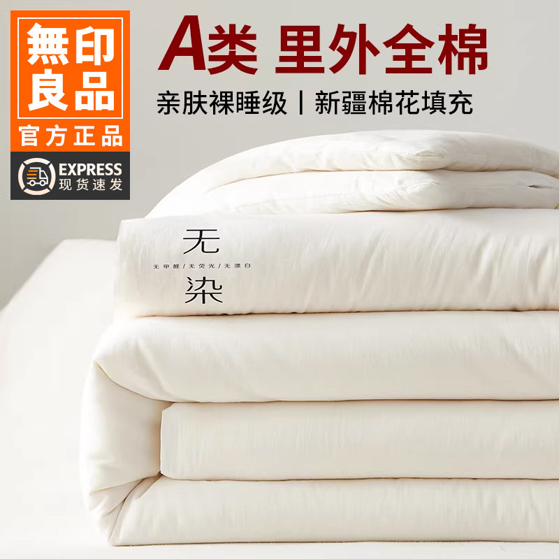 无印良品全棉纯棉棉花被新疆棉被子春秋被冬被加厚保暖单双人被芯
