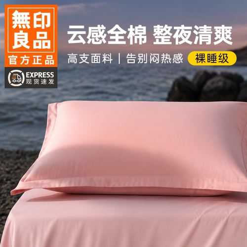 无印良品A类纯棉全棉枕套一对装