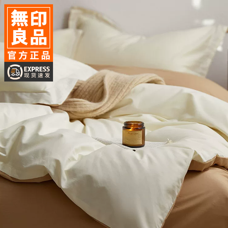 无印良品轻奢全棉床上四件套纯棉2026新款宿舍床单被套三件套床品