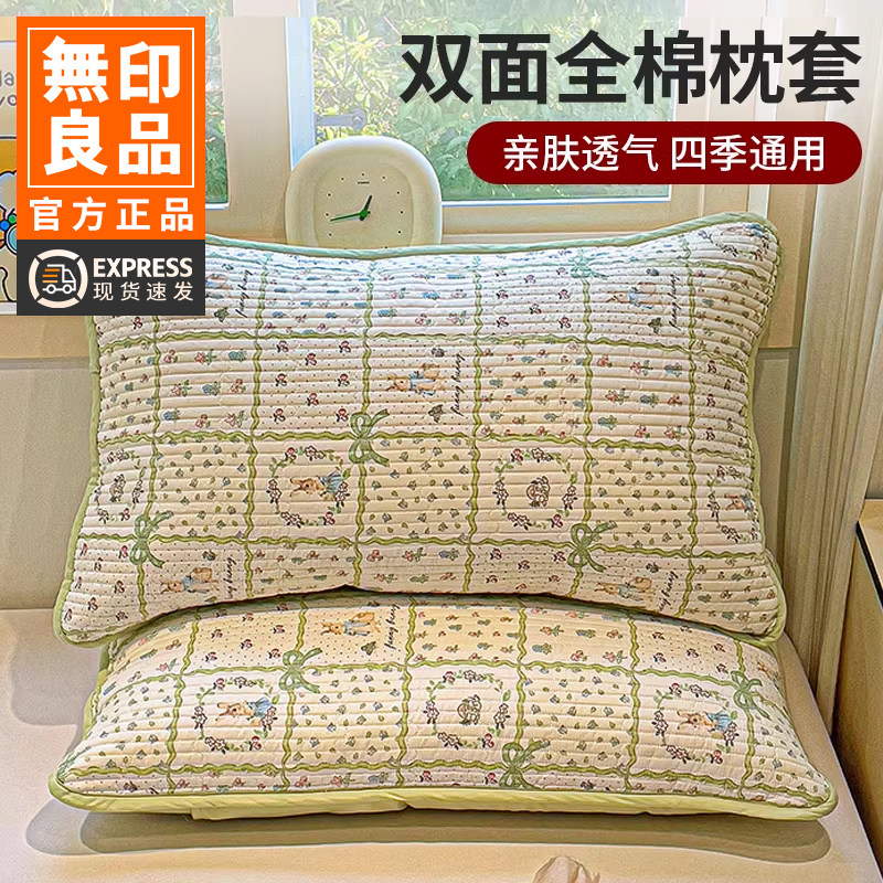 无印良品防头油枕套防口水隔脏2026新款100纯棉一对装防汗隔离层