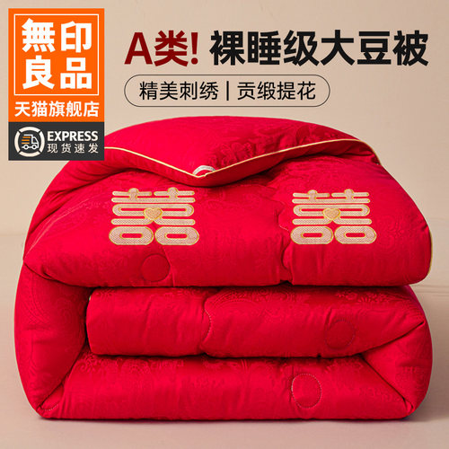 无印良品大豆纤维被子被芯冬被