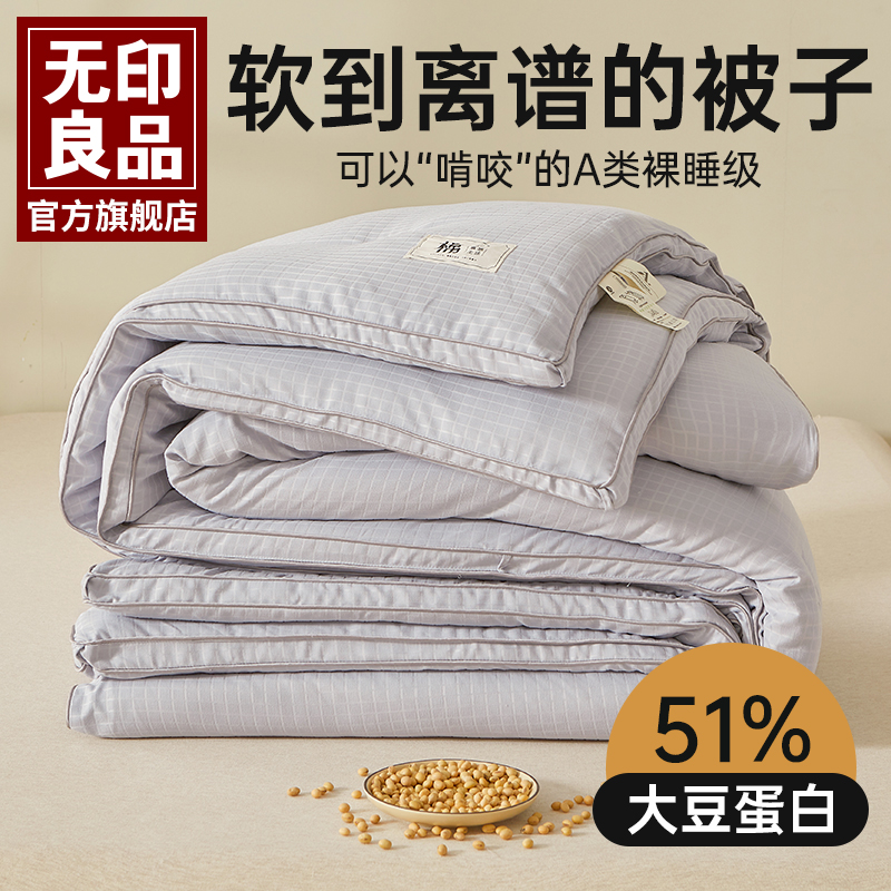 无印良品大豆纤维空调被春秋被