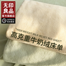 无印良品冬季 牛奶绒床单单件法兰绒珊瑚绒毛毯冬天加绒被单三件套