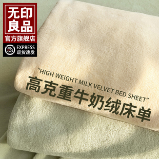 无印良品冬季牛奶绒床单单件法兰绒珊瑚绒毛毯冬天加绒被单三件套