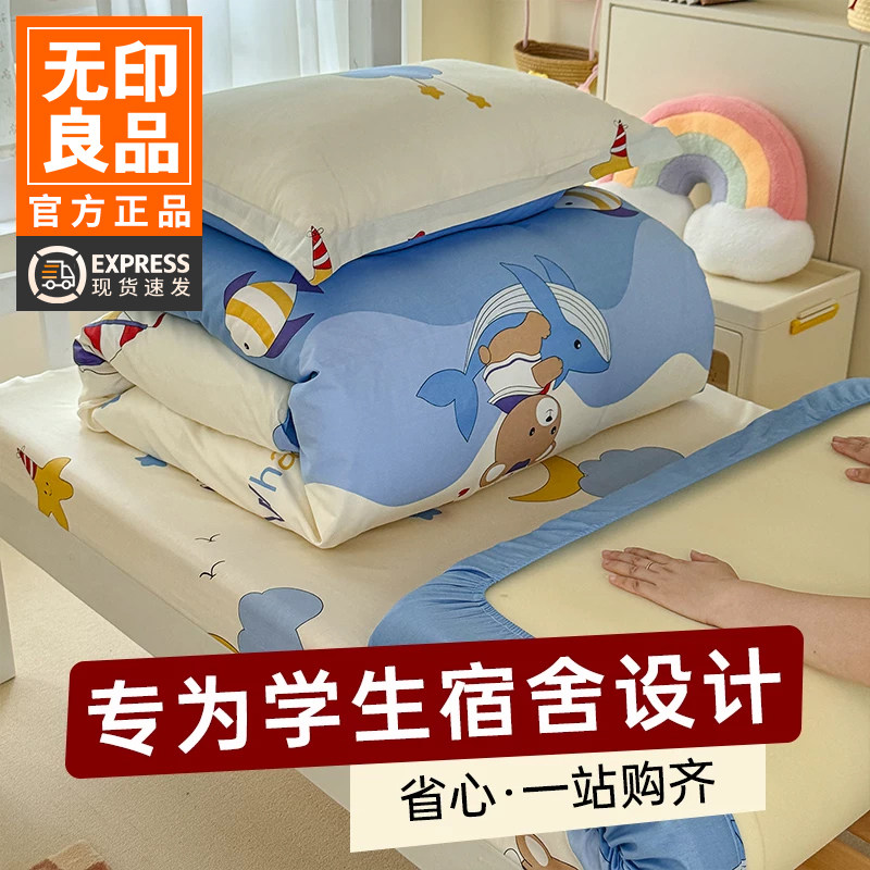 无印良品卡通蓝色儿子床上三件套