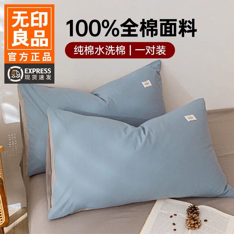 无印良品全棉亲肤柔软枕头套图片