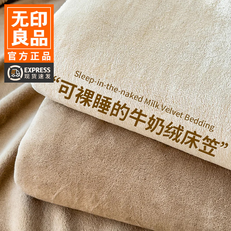无印良品床笠单件秋冬加厚牛奶绒床罩冬季加绒款珊瑚绒保护罩床套