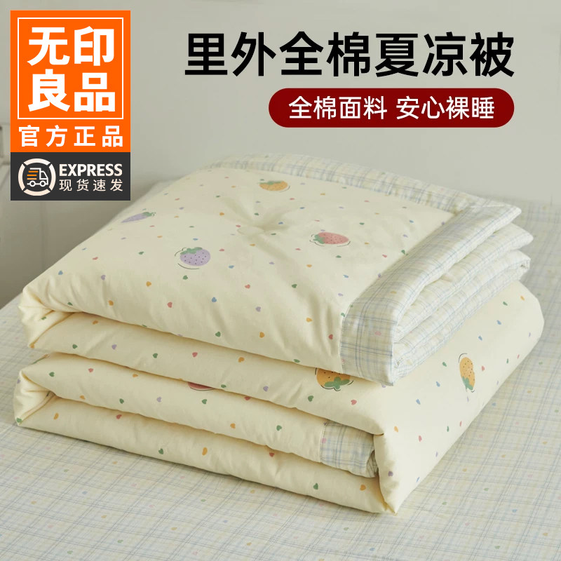 无印良品A类里外全棉夏被图片