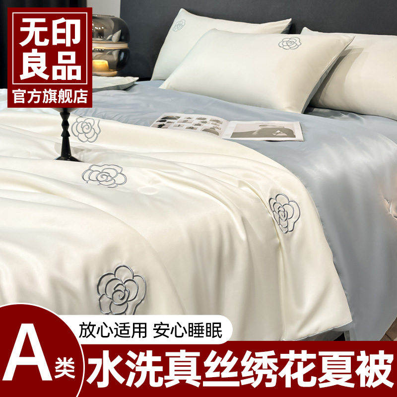 无印良品A类凉感冰丝夏凉被夏季可机水洗空调被三四件套单人夏被
