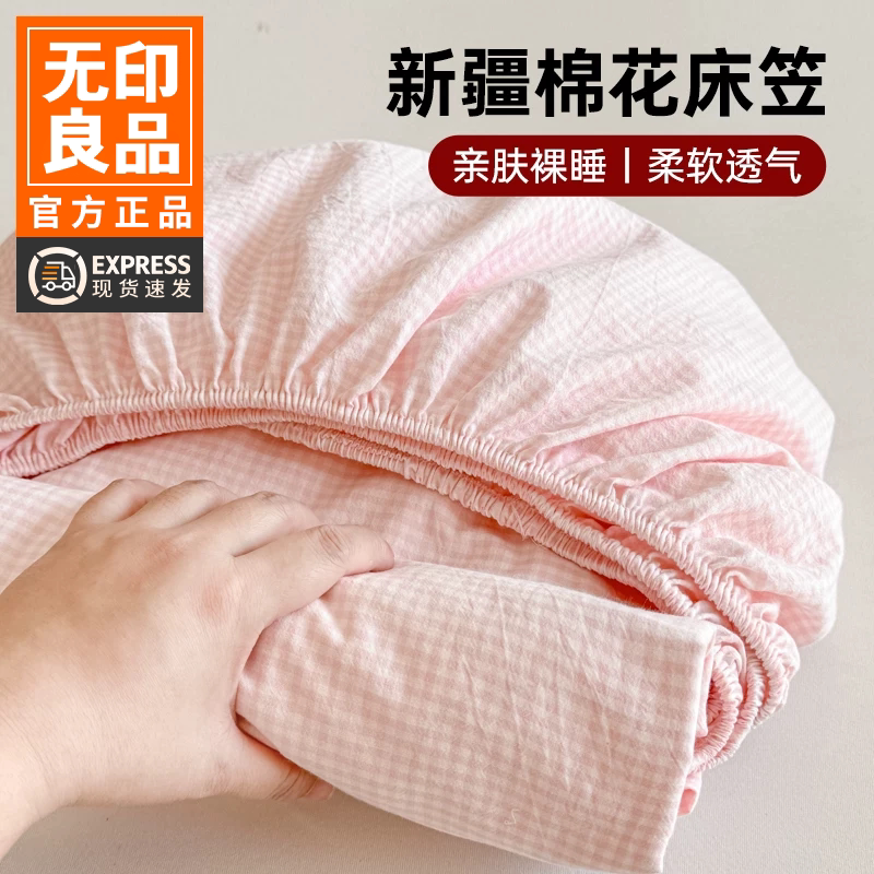 无印良品床笠100%纯棉床罩加厚床垫保护罩新疆全棉床套A类三件套图片