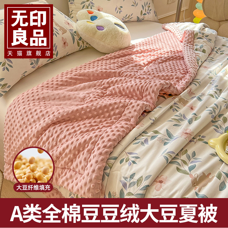 无印良品春秋被子被芯全棉纯棉豆豆被成人单双人学生空调被夏凉被