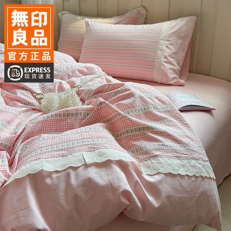 无印良品全棉色织水洗棉四件套纯棉蕾丝花边被套床单三件套床品