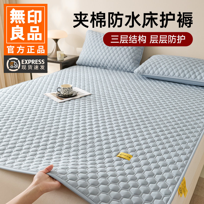 无印良品2026新款防水隔尿A类夹棉床褥子学生宿舍单人床垫遮盖物