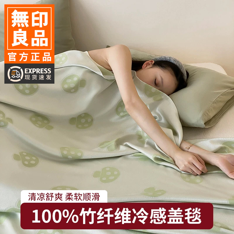 无印良品竹纤维毛毯盖毯夏季薄款凉感毛巾被冰丝儿童空调午睡毯子
