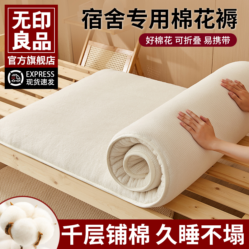 新疆棉花床褥无印良品
