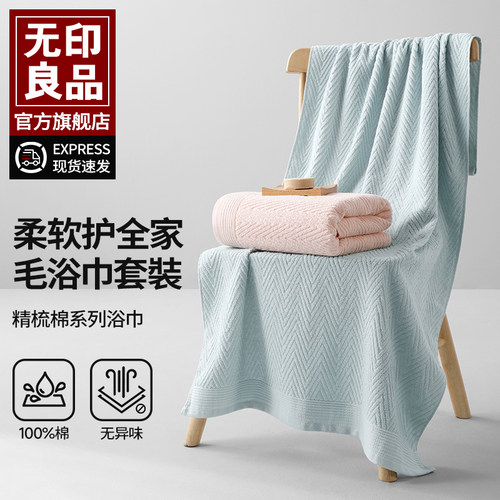 无印良品浴巾纯棉女全棉抗菌大毛巾成人大人2025款男裹巾不掉毛WB