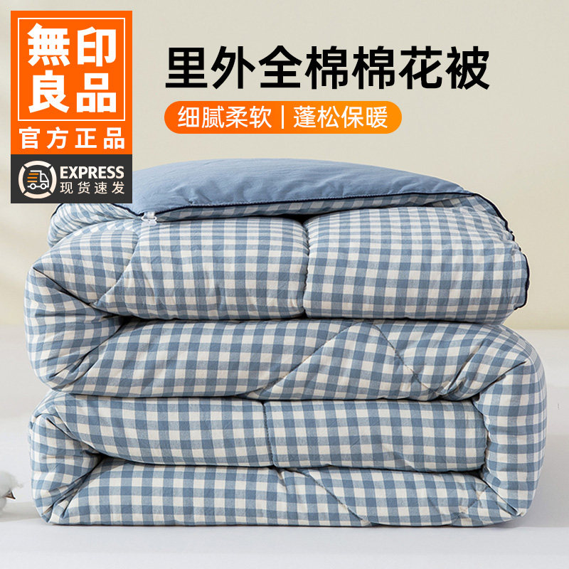 无印良品新疆棉花被冬被单人被子春秋被棉被夏凉空调被芯四季通用,床上用品,棉花被,淘宝优惠券,粉丝福利购,淘宝优惠卷