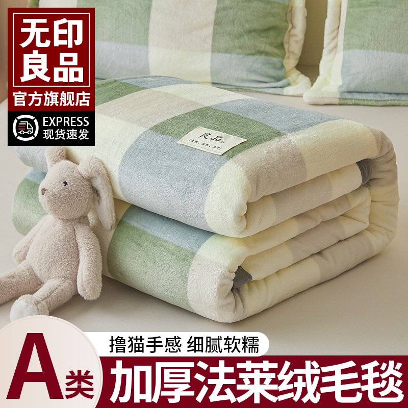 无印良品冬季牛奶绒毛毯