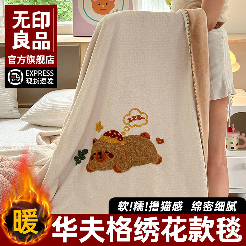 无印良品A类华夫格毛巾绣毛毯