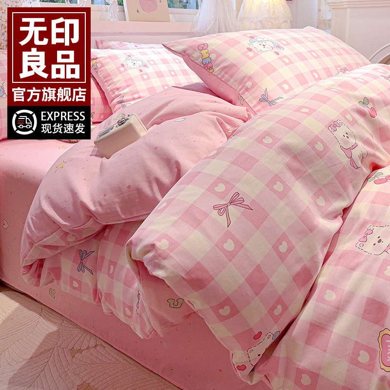无印良品ins风纯棉床上四件套全棉儿童床品学生宿舍三件套被套罩,床上用品,床品套件/四件套/多件套,淘宝优惠券,粉丝福利购,淘宝优惠卷