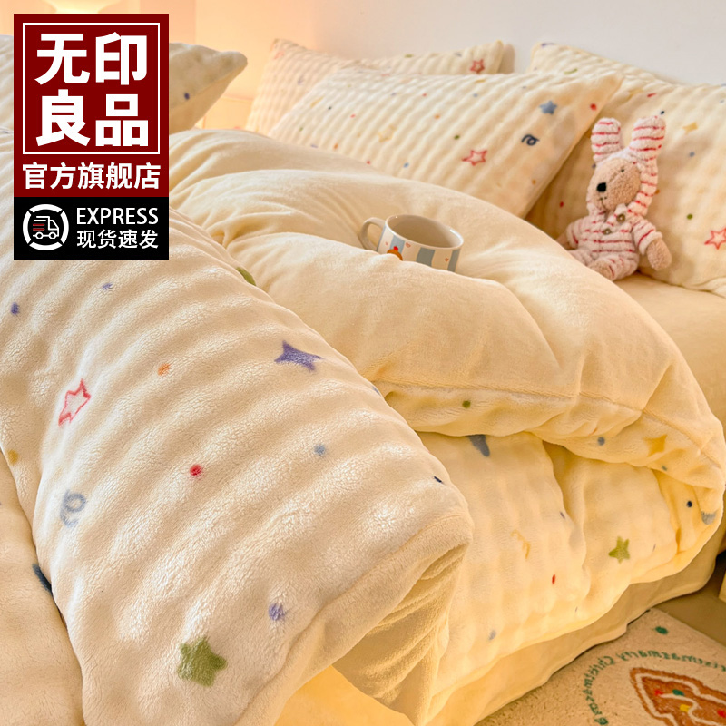 无印良品小清新冬季牛奶绒四件套