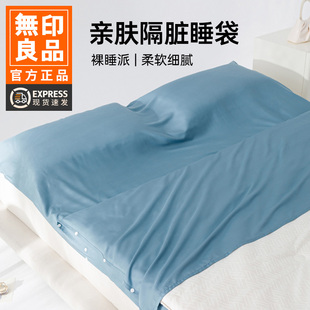无印良品天丝旅行酒店隔脏睡袋成人便携式出差床单双人被套轻薄旅