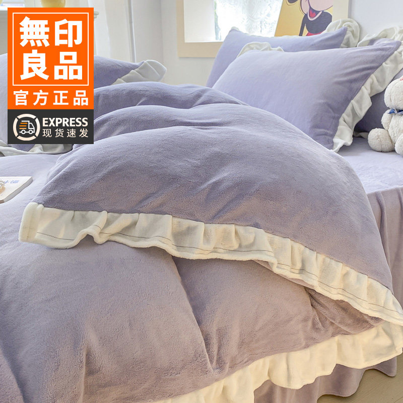 无印良品冬季牛奶绒床上四件套韩版花边加绒床单被套单双人床品