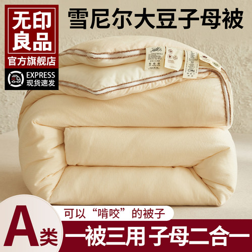 无印良品雪尼尔大豆拉链款子母被